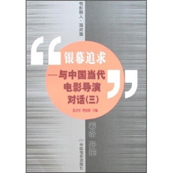 銀幕追求 銀幕追求