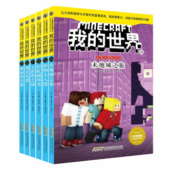 我的世界 我的世界