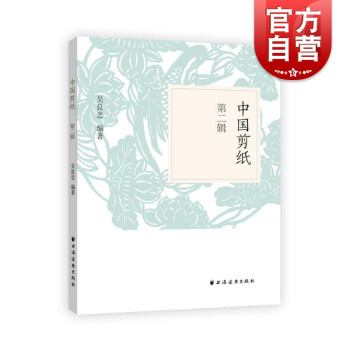 中國剪紙 中國剪紙