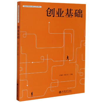 創業基礎 創業基礎