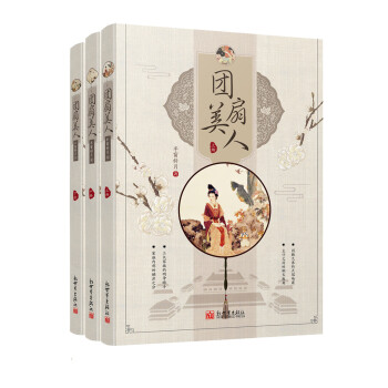 團扇美人 團扇美人