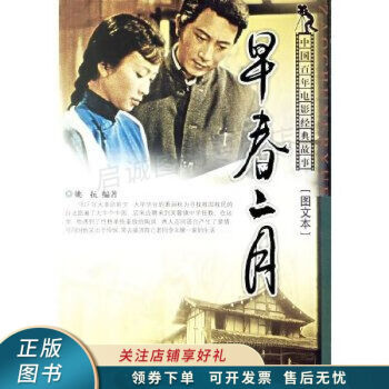早春二月 早春二月