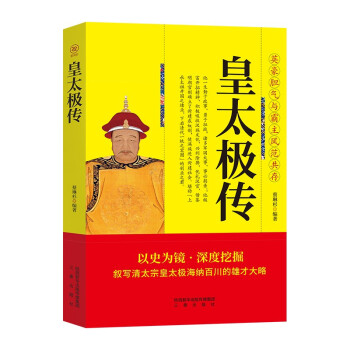 皇太極傳 皇太極傳