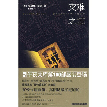 災難之城 災難之城