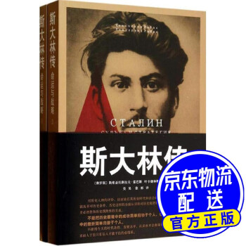 斯大林傳 斯大林傳
