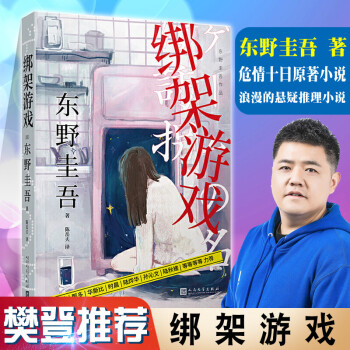 綁架游戲 綁架游戲