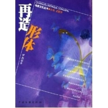 再造形體 再造形體