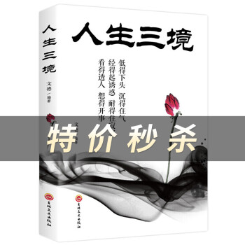 人生三境 人生三境