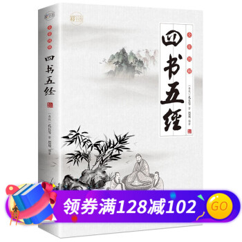 四書五經(jīng) 四書五經(jīng)
