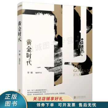 黃金時代 黃金時代