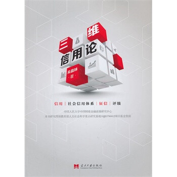 三維信用 三維信用