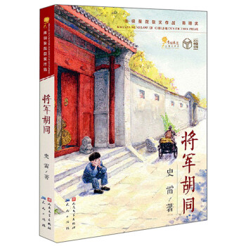 將軍胡同 將軍胡同