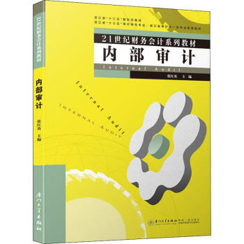 內部審計 內部審計