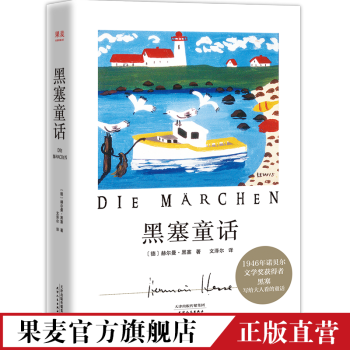 黑塞童話 黑塞童話