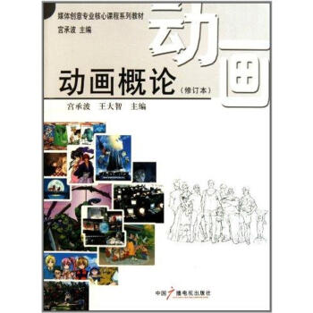 動畫概論 動畫概論
