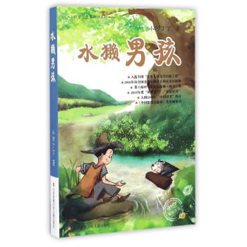 水獺男孩 水獺男孩
