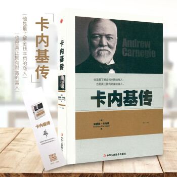 卡內(nèi)基傳 卡內(nèi)基傳