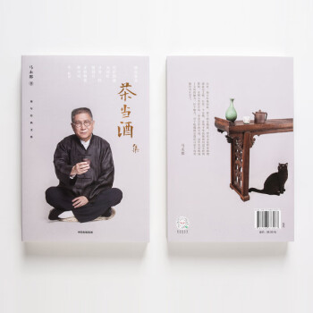 茶當酒集 茶當酒集