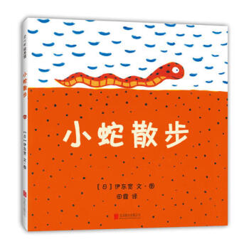 小蛇散步 小蛇散步