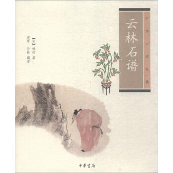 云林石譜 云林石譜