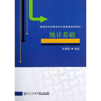 統計基礎 統計基礎