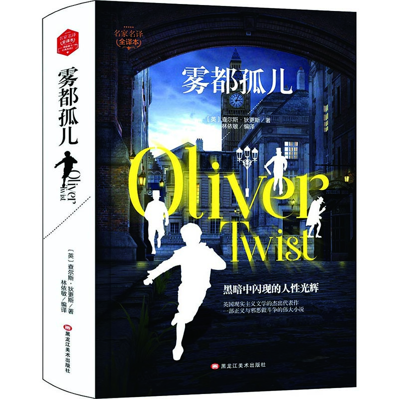 霧都孤兒 霧都孤兒