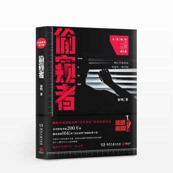 法醫(yī)秦明 法醫(yī)秦明