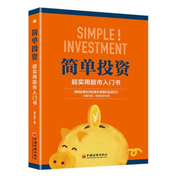 簡單投資 簡單投資