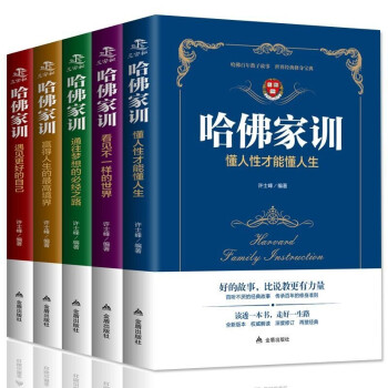 哈佛家訓 哈佛家訓