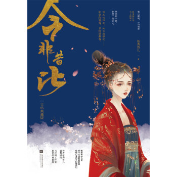 今非昔比 今非昔比