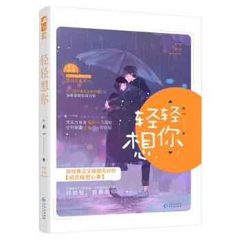 輕輕想你 輕輕想你