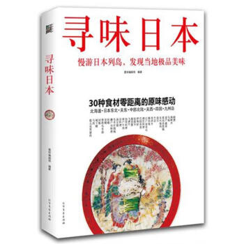 尋味日本 尋味日本