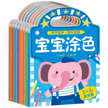 寶寶涂色 寶寶涂色