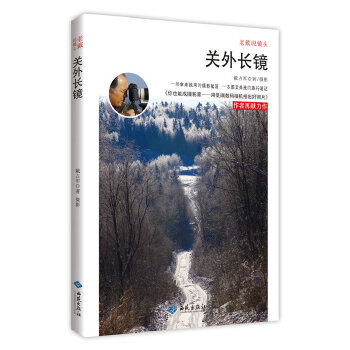 關外長鏡 關外長鏡