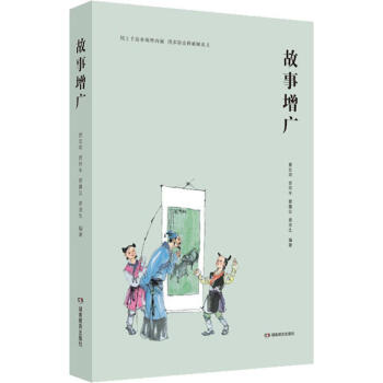 故事增廣 故事增廣