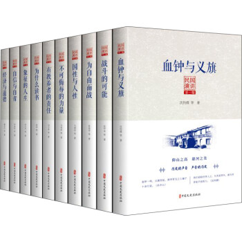 民國演講 民國演講