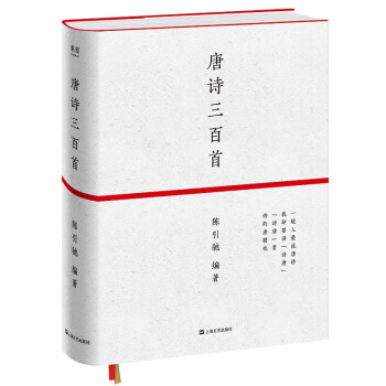 唐詩三百 唐詩三百