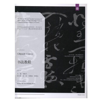 書法教程 書法教程