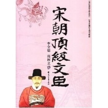 宋朝文臣 宋朝文臣