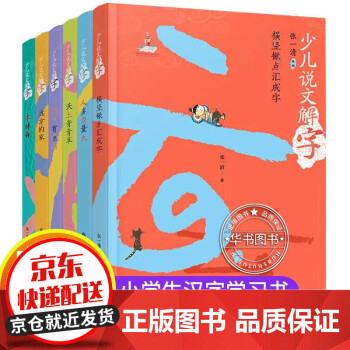 說文解字 說文解字