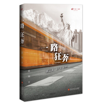 一路狂奔 一路狂奔