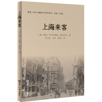 上海來客 上海來客