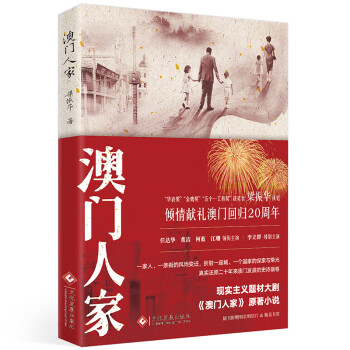 澳門人家