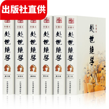 處世絕學