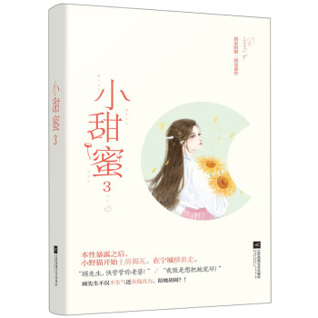 小甜蜜3
