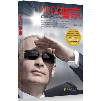 硬漢普京