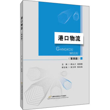 港口物流 港口物流