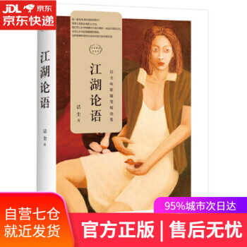 江湖論語 江湖論語