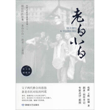 老白小白 老白小白