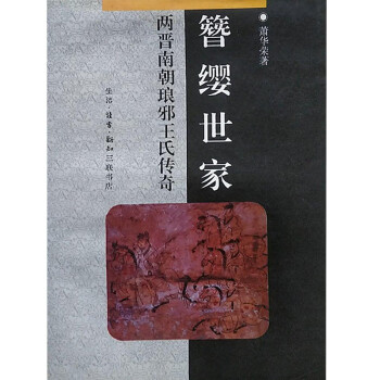 簪纓世家